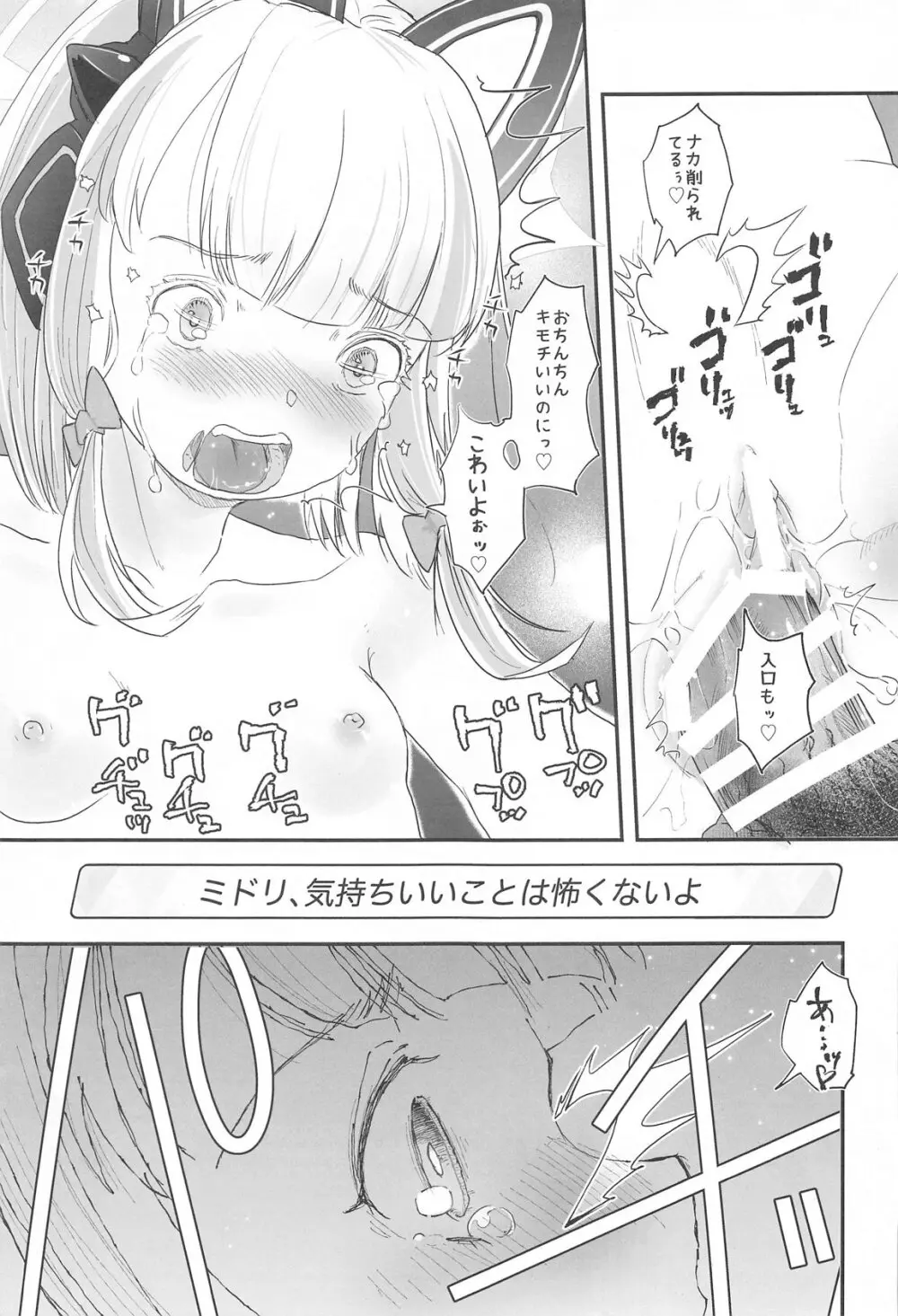 R・18ゲーム部!ミドリ開発編 - 188931