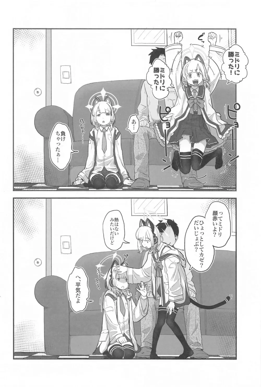 R・18ゲーム部!ミドリ開発編 - 188914