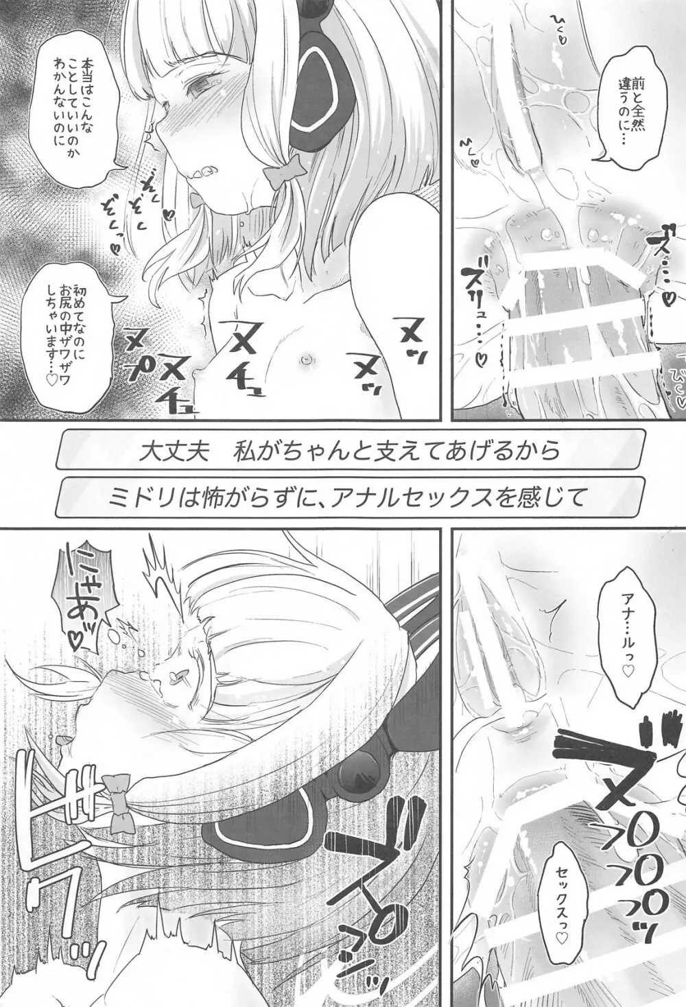 R・18ゲーム部!ミドリ開発編 - 188939