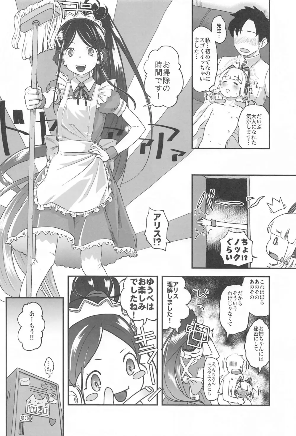 R・18ゲーム部!ミドリ開発編 - 188942