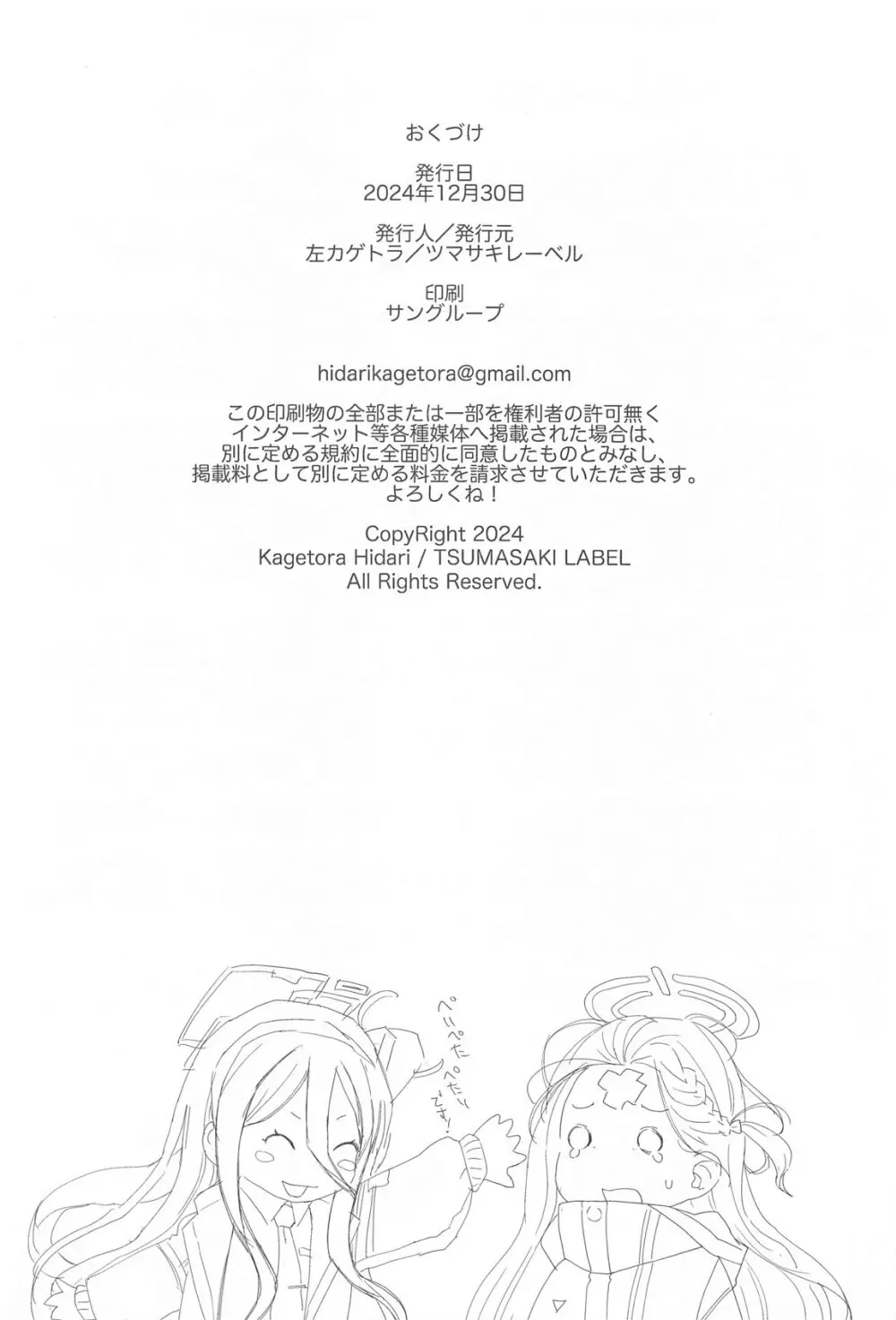 R・18ゲーム部!ミドリ開発編 - 188944