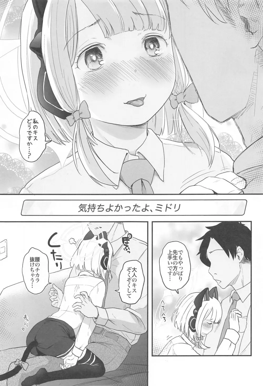 R・18ゲーム部!ミドリ開発編 - 188917