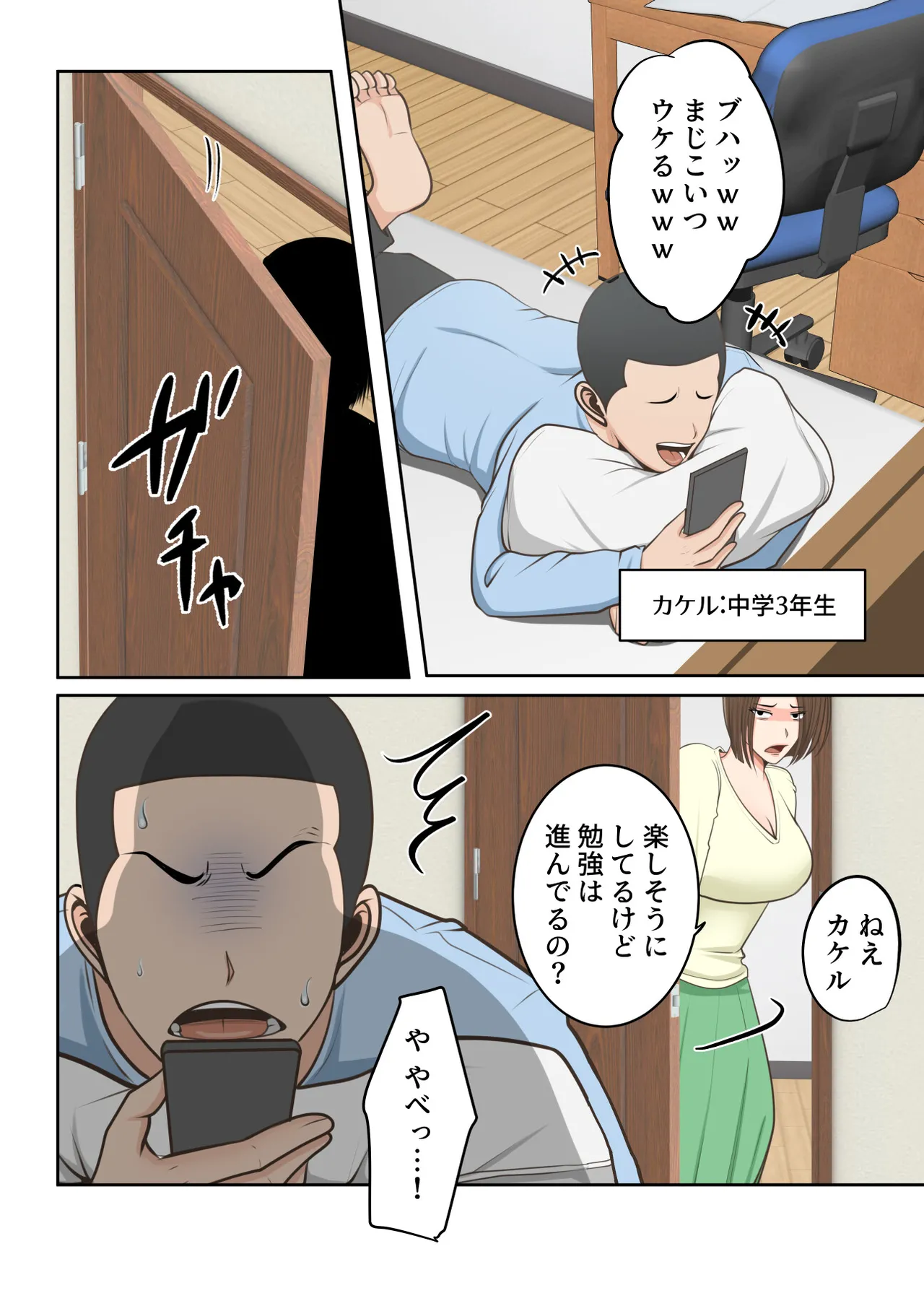 鬼の教育ママが息子とあまあまセックスするまで - 189093