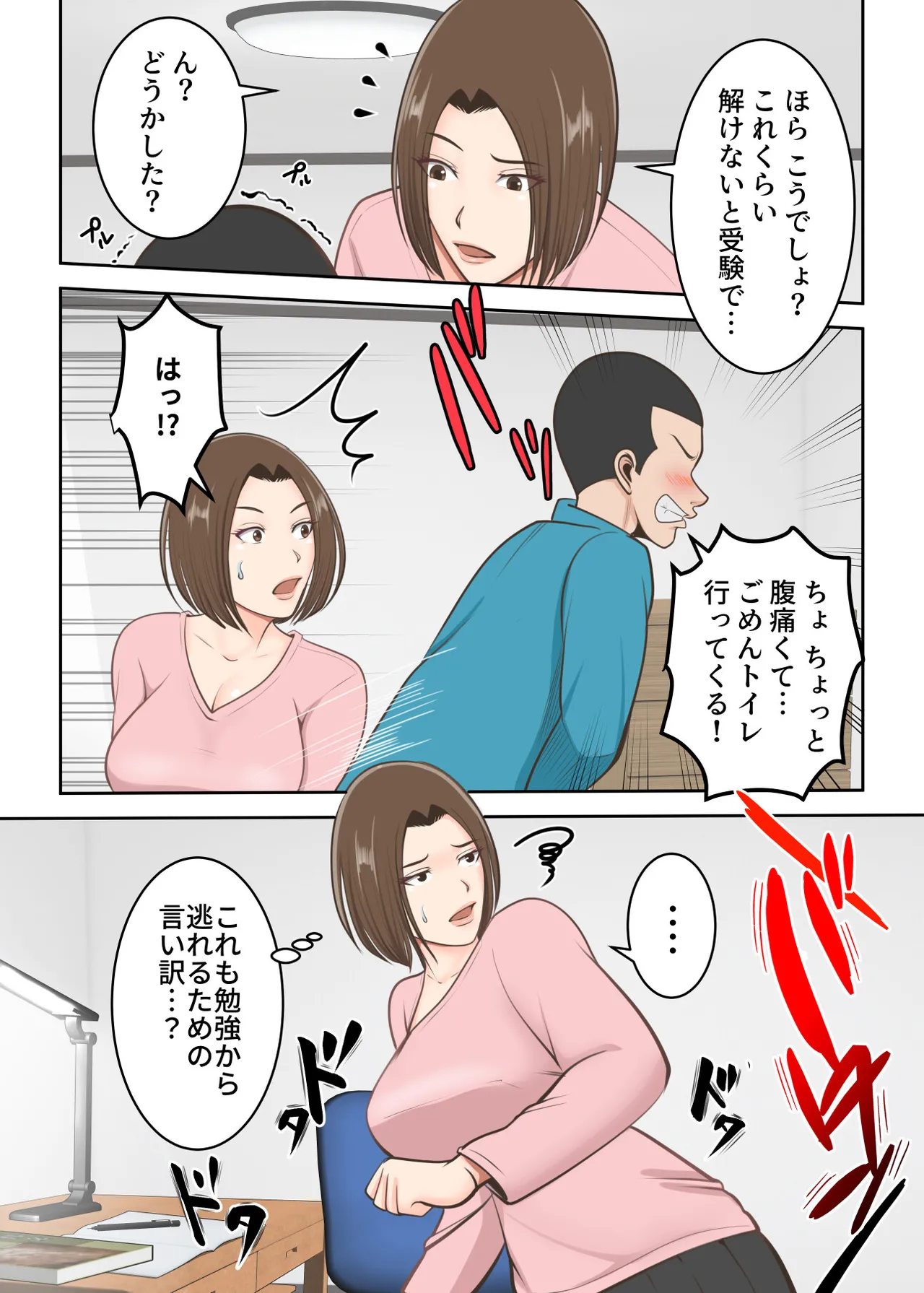 鬼の教育ママが息子とあまあまセックスするまで - 189102