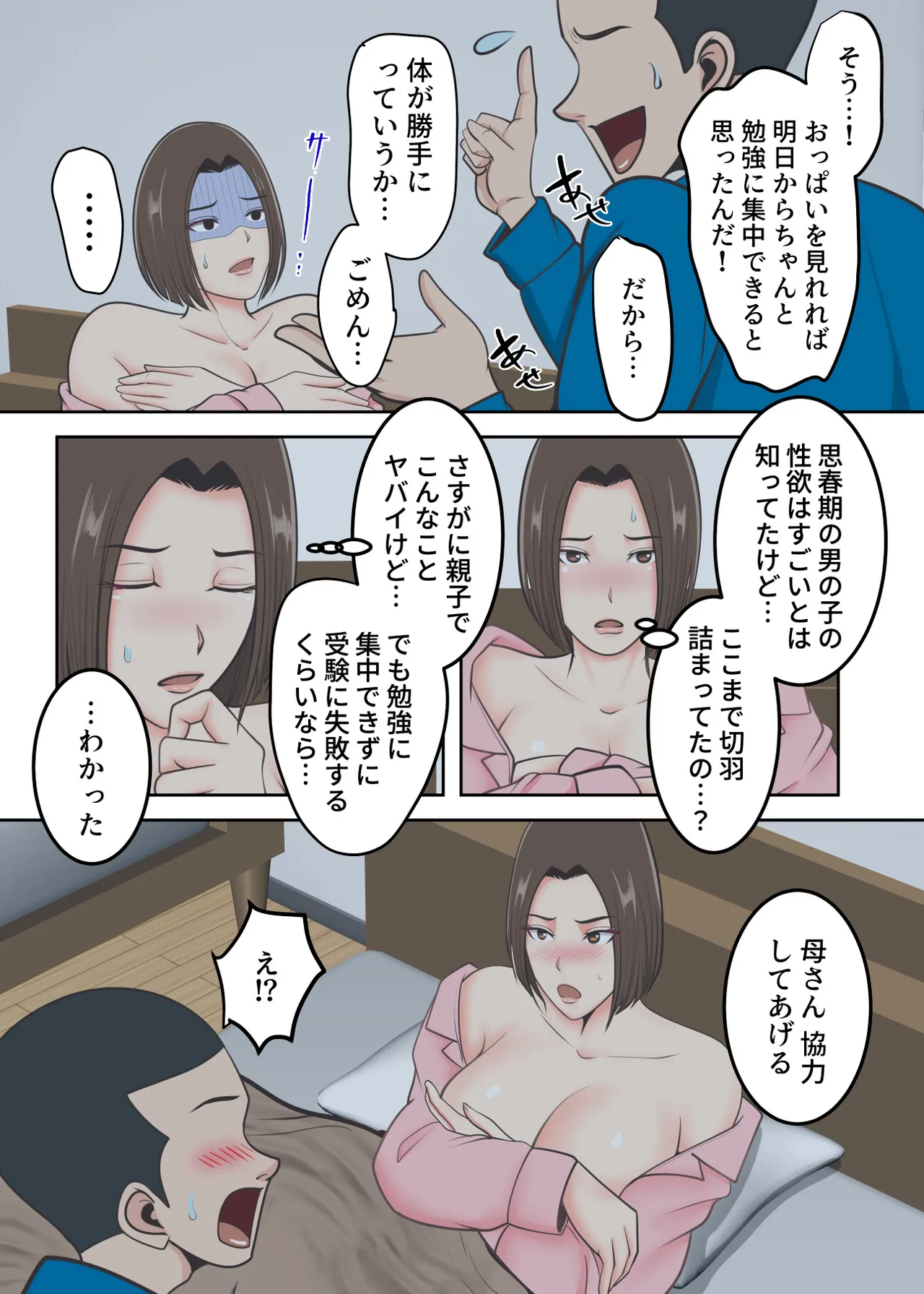 鬼の教育ママが息子とあまあまセックスするまで - 189111