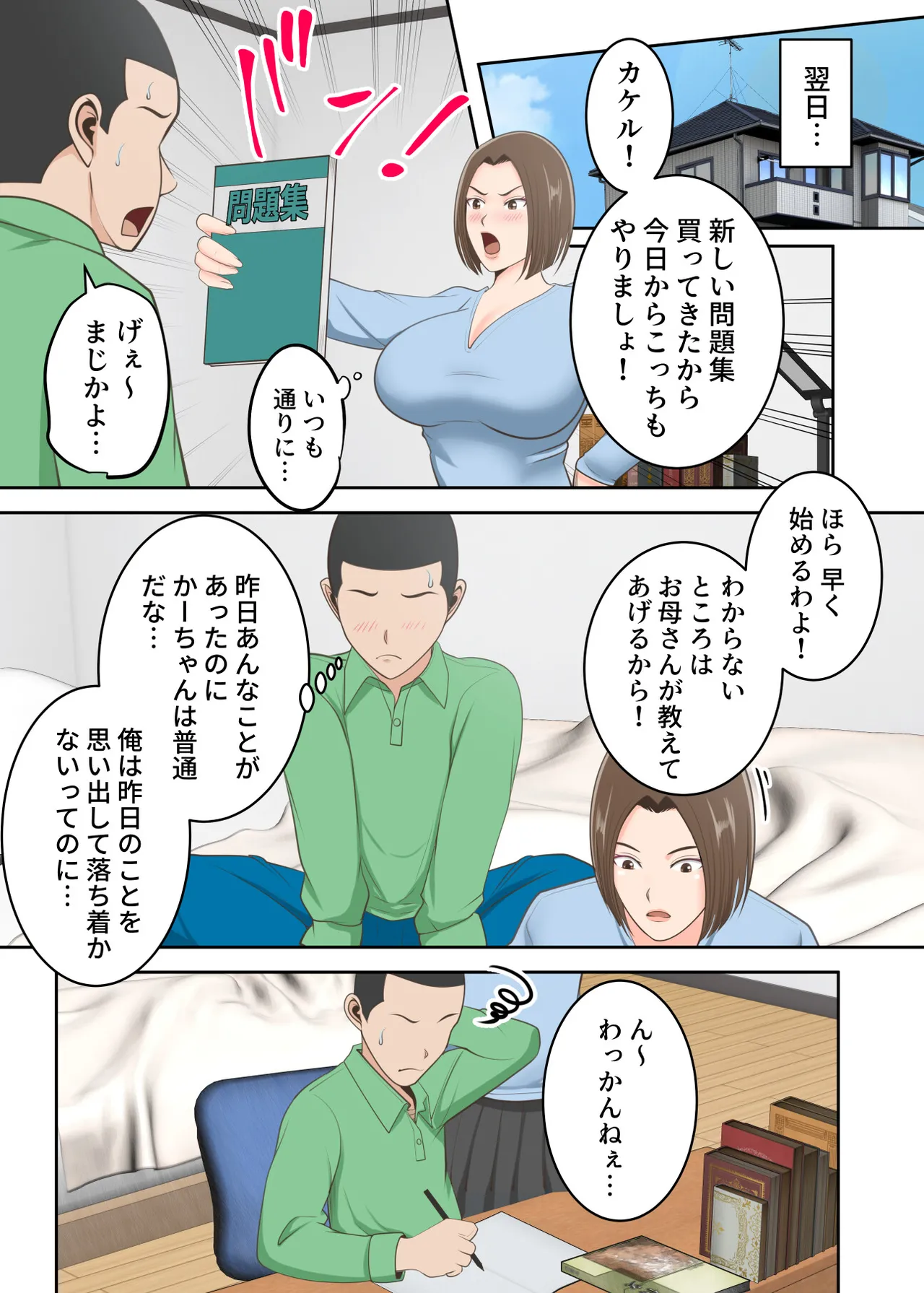 鬼の教育ママが息子とあまあまセックスするまで - 189121