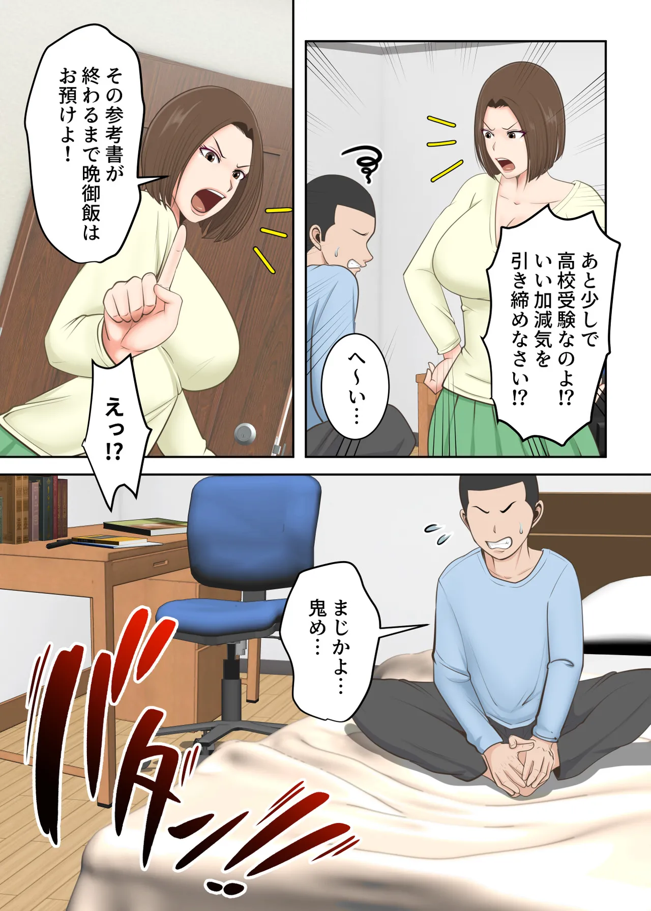 鬼の教育ママが息子とあまあまセックスするまで - 189095