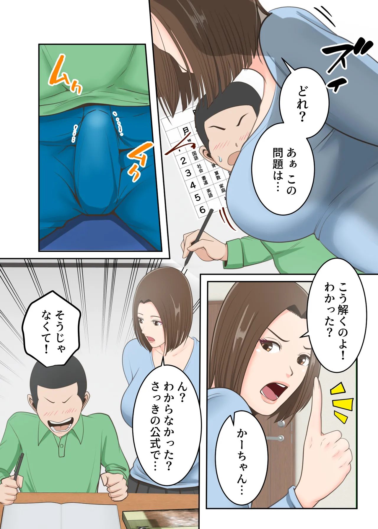 鬼の教育ママが息子とあまあまセックスするまで - 189122