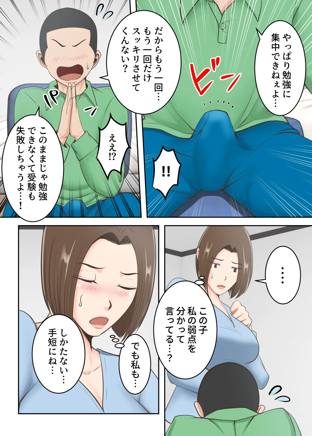 鬼の教育ママが息子とあまあまセックスするまで - 189123