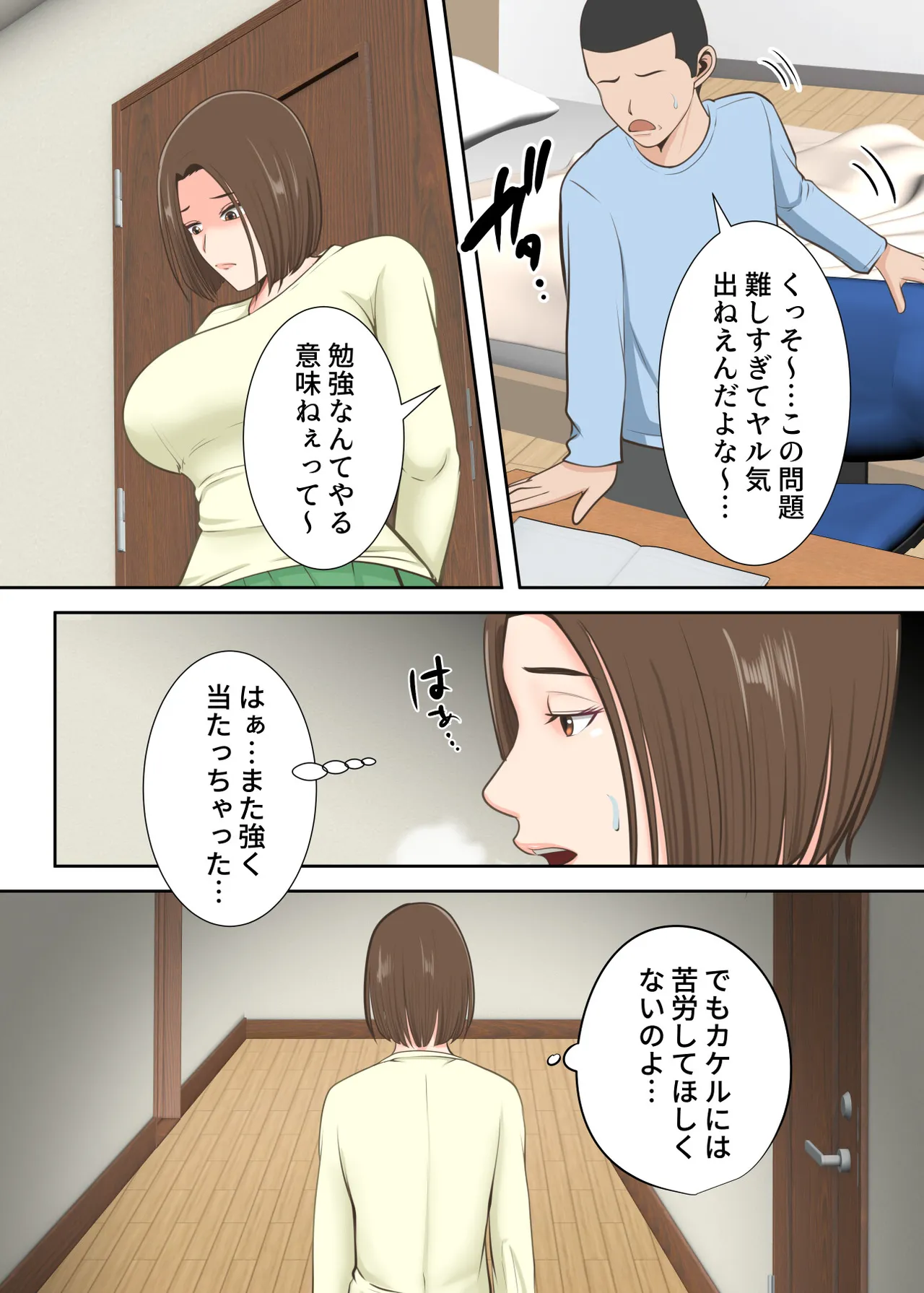鬼の教育ママが息子とあまあまセックスするまで - 189096