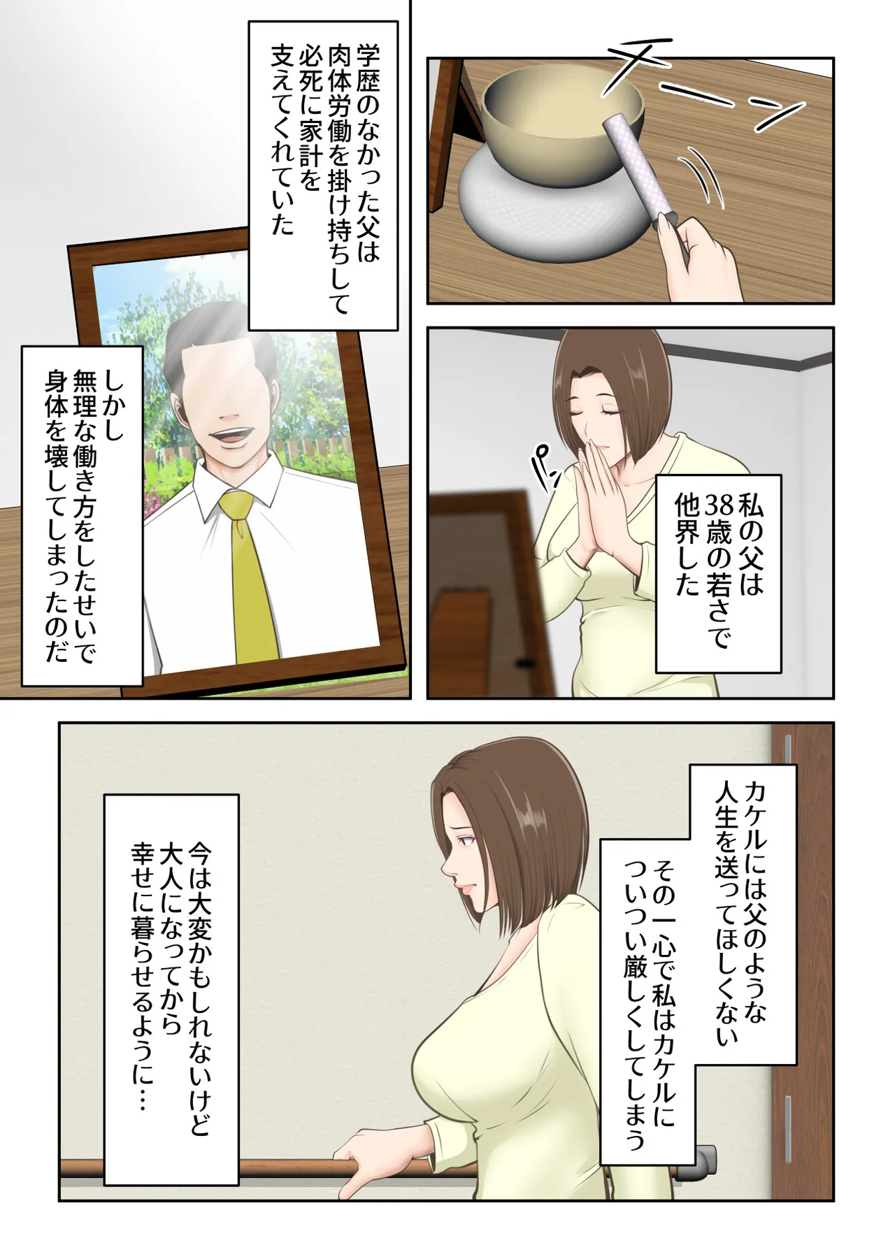 鬼の教育ママが息子とあまあまセックスするまで - 189097