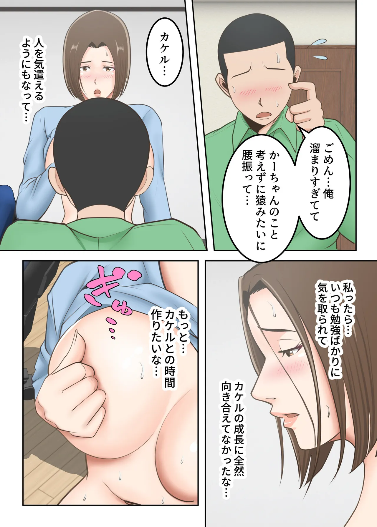 鬼の教育ママが息子とあまあまセックスするまで - 189150