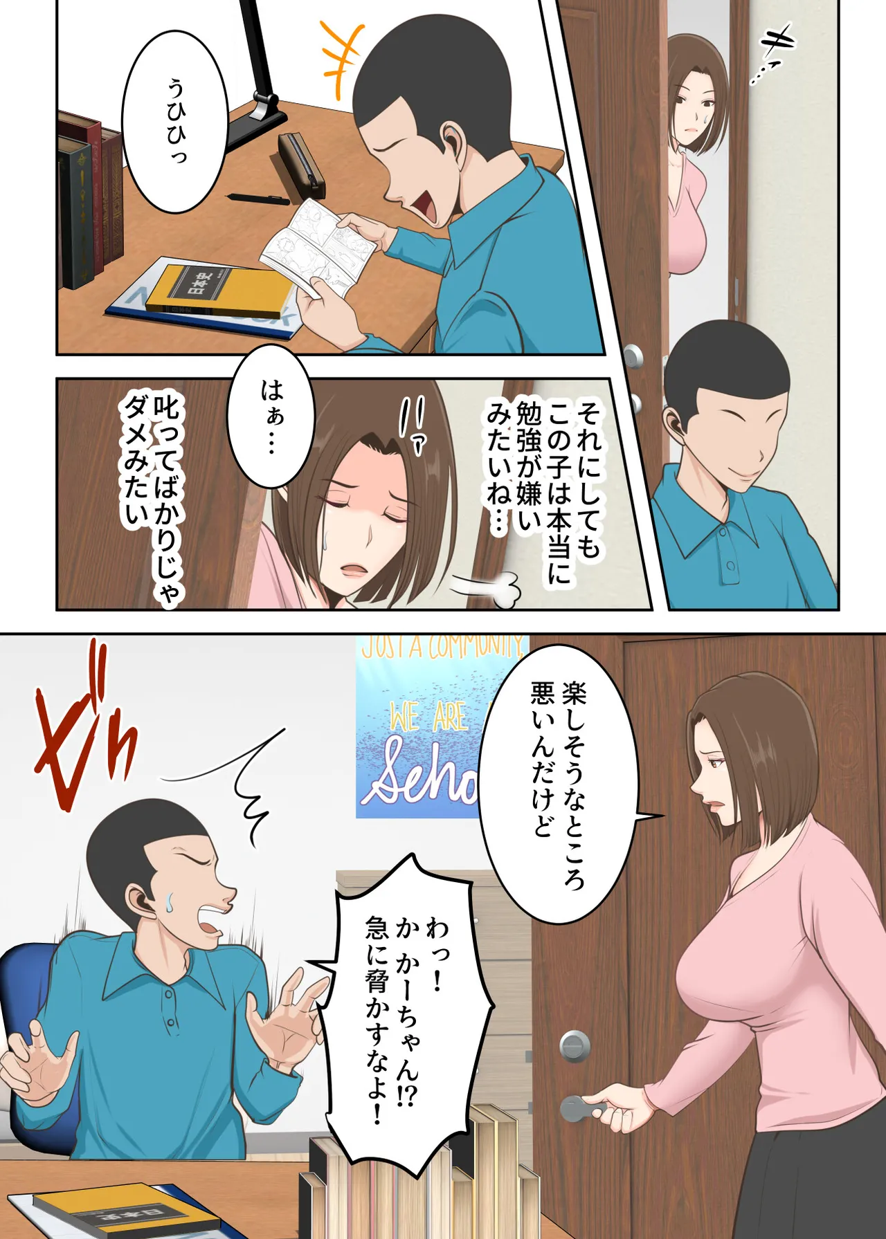 鬼の教育ママが息子とあまあまセックスするまで - 189098
