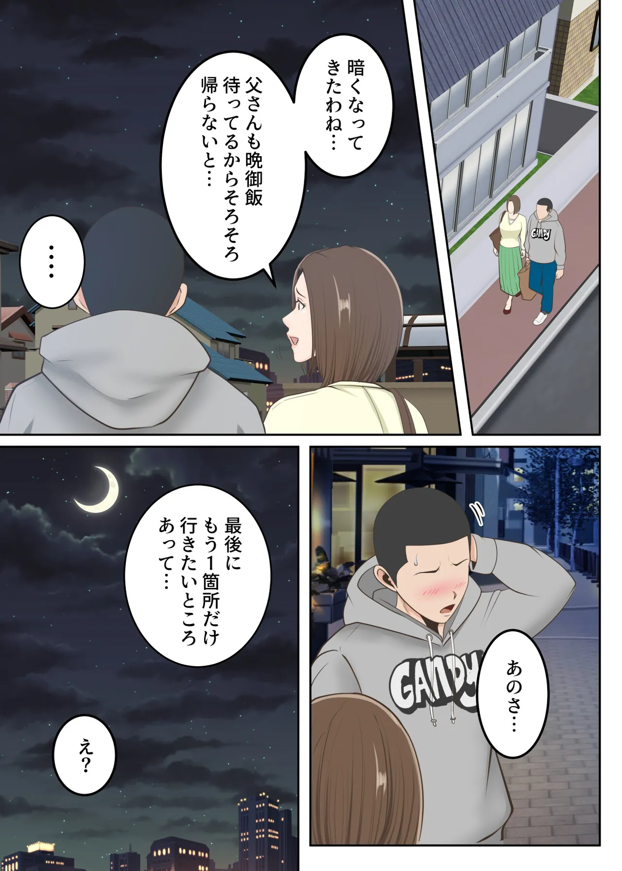 鬼の教育ママが息子とあまあまセックスするまで - 189153