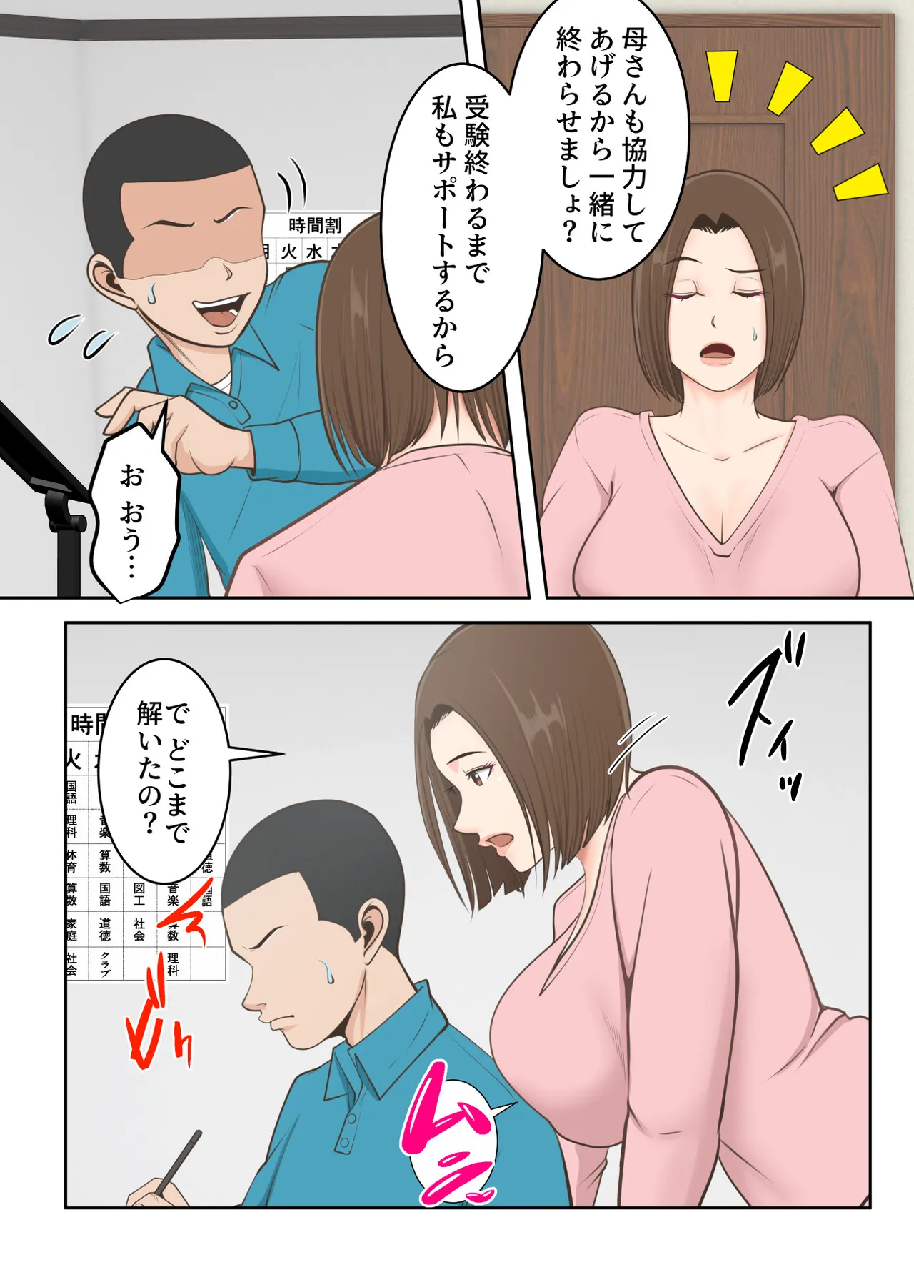 鬼の教育ママが息子とあまあまセックスするまで - 189099