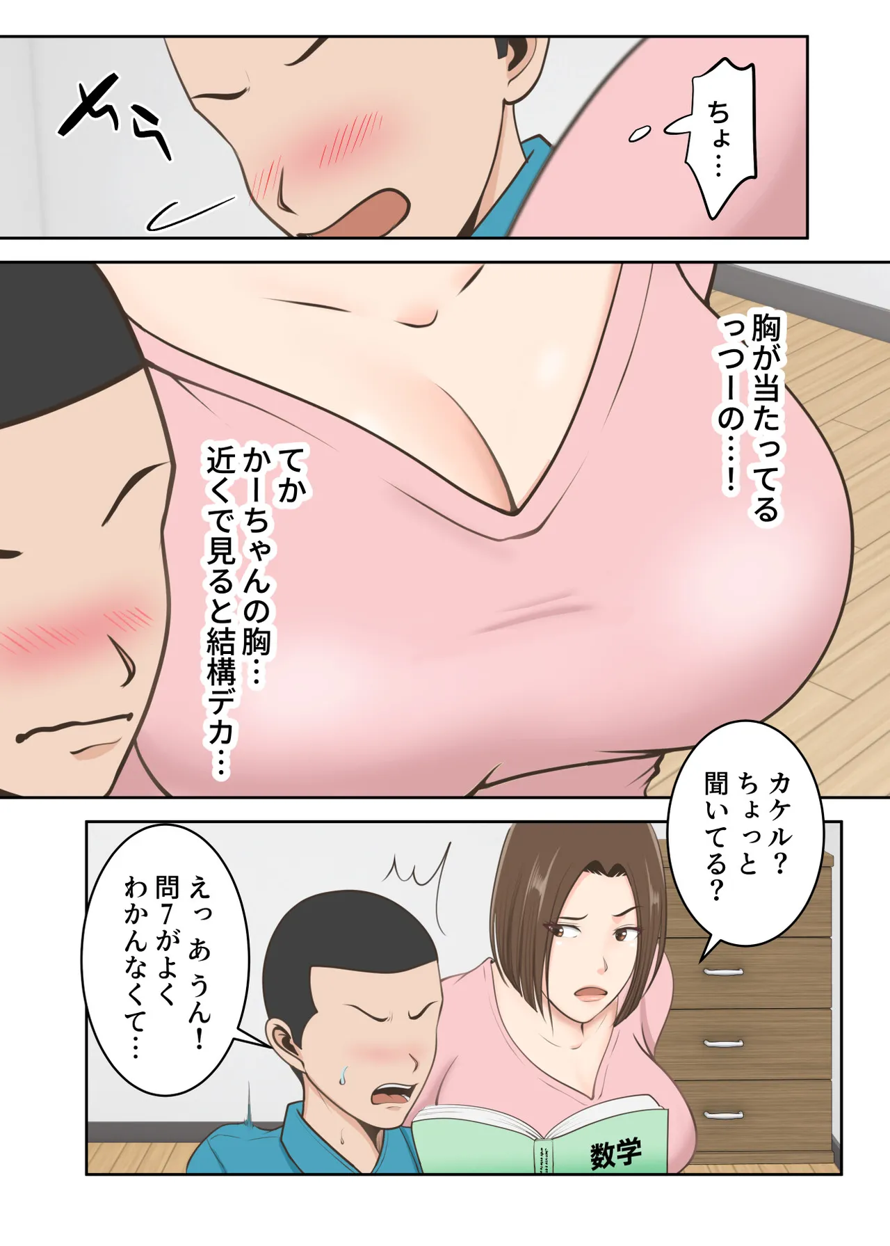 鬼の教育ママが息子とあまあまセックスするまで - 189100