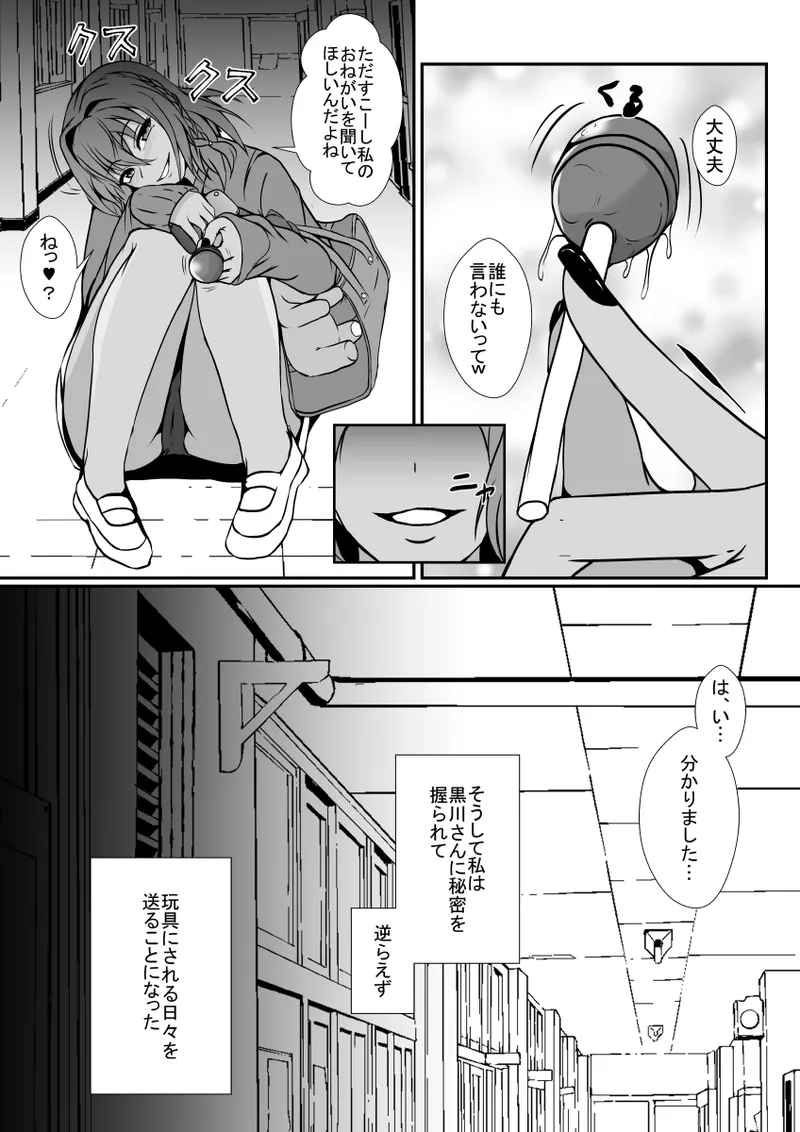 秘密を握られたふたなり陰キャ娘は、ギャルに玩具にされる - 189419
