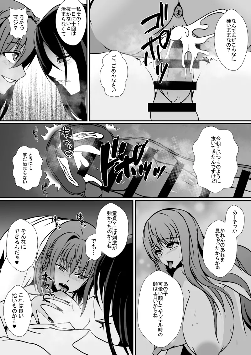 秘密を握られたふたなり陰キャ娘は、ギャルに玩具にされる - 189423
