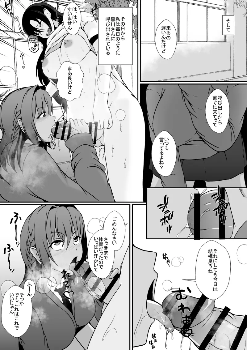 秘密を握られたふたなり陰キャ娘は、ギャルに玩具にされる - 189433