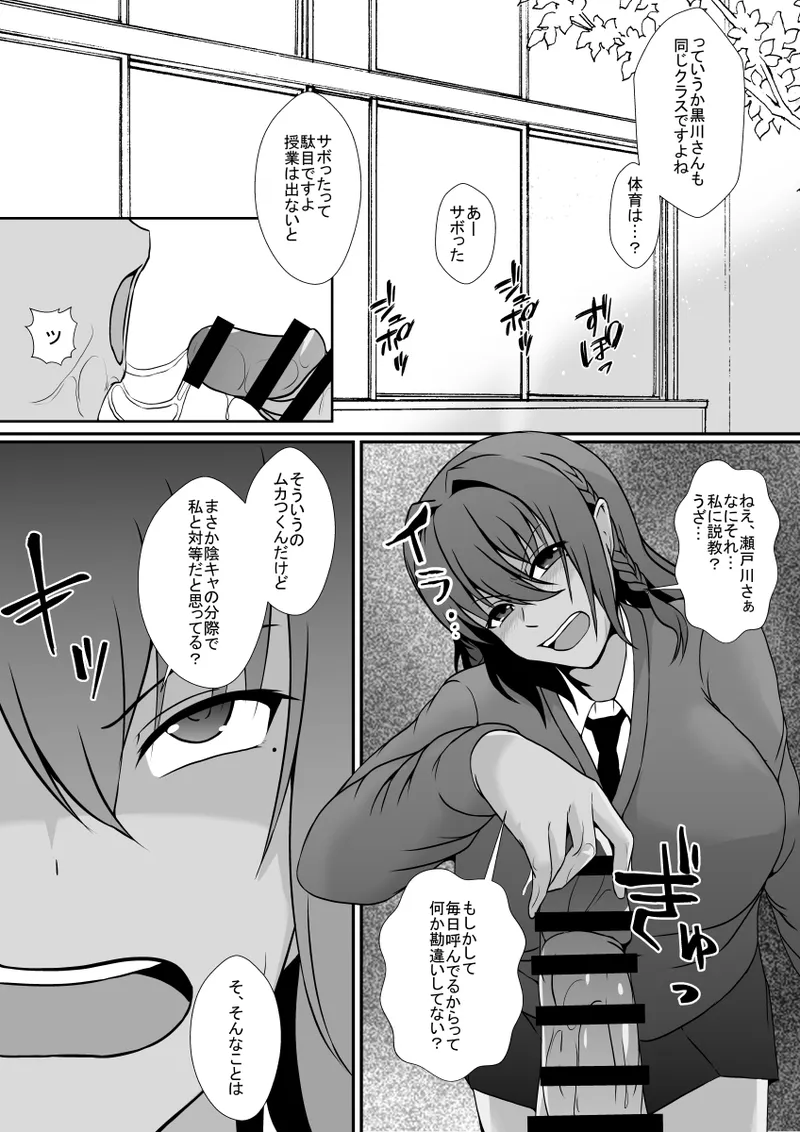 秘密を握られたふたなり陰キャ娘は、ギャルに玩具にされる - 189434