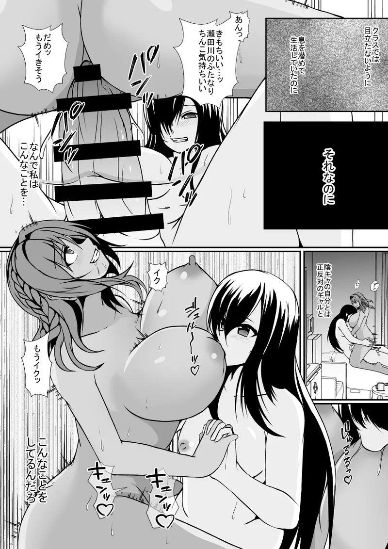 秘密を握られたふたなり陰キャ娘は、ギャルに玩具にされる - 189410