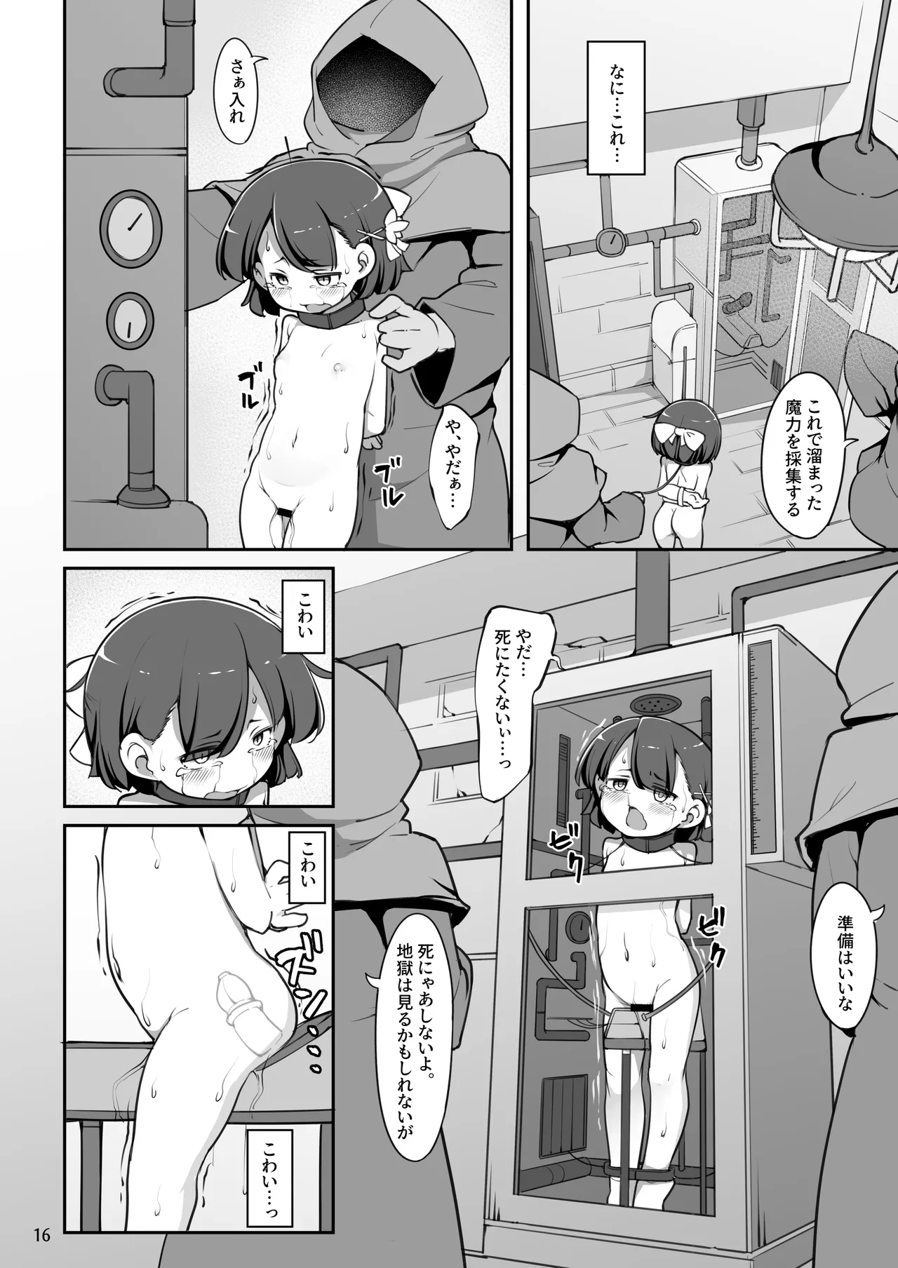 双子の兄妹が異世界で魔力の燃料にされる話 - 189458