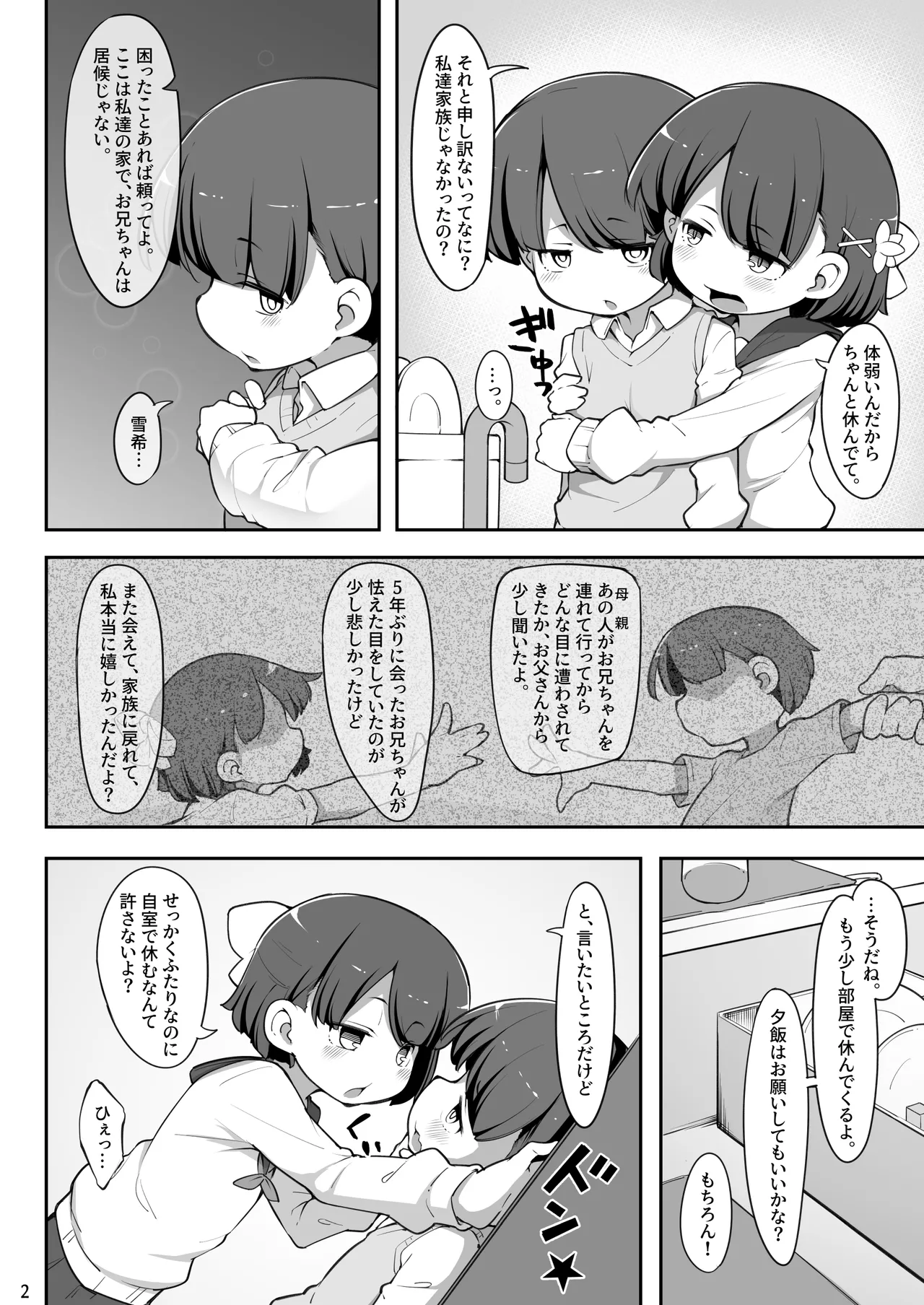 双子の兄妹が異世界で魔力の燃料にされる話 - 189444