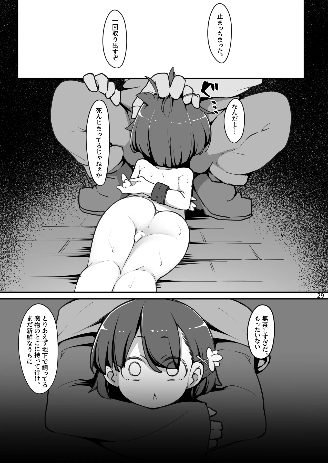 双子の兄妹が異世界で魔力の燃料にされる話 - 189471