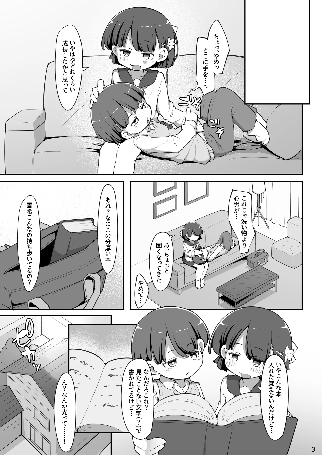 双子の兄妹が異世界で魔力の燃料にされる話 - 189445