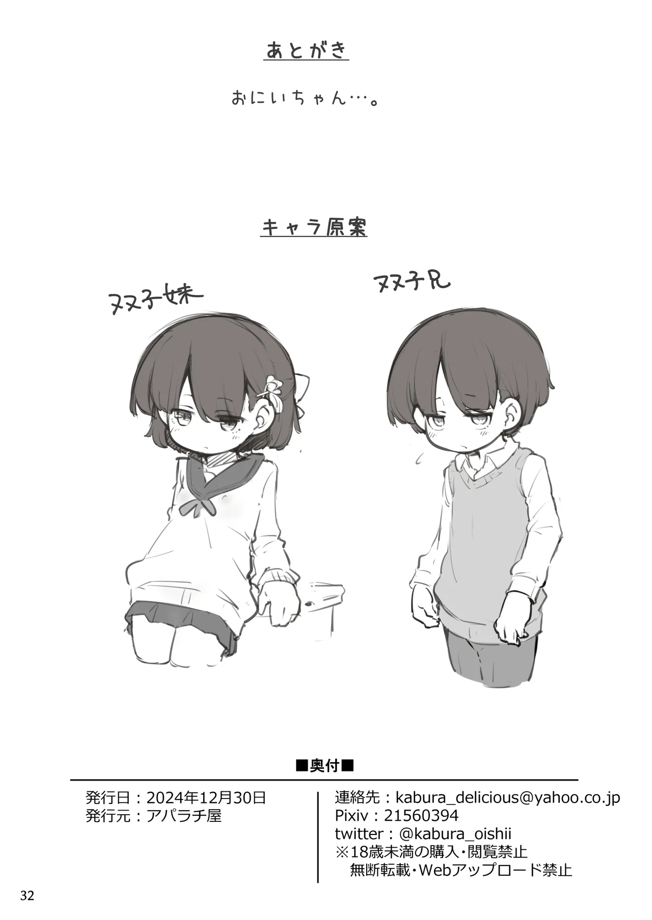 双子の兄妹が異世界で魔力の燃料にされる話 - 189474