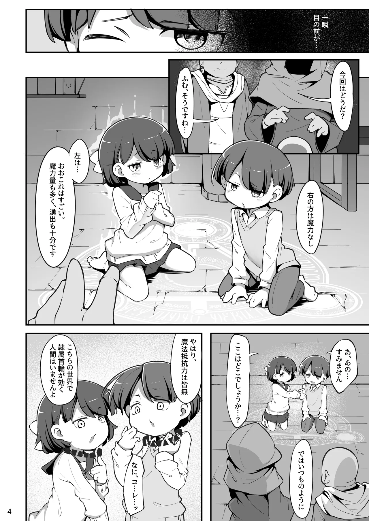 双子の兄妹が異世界で魔力の燃料にされる話 - 189446