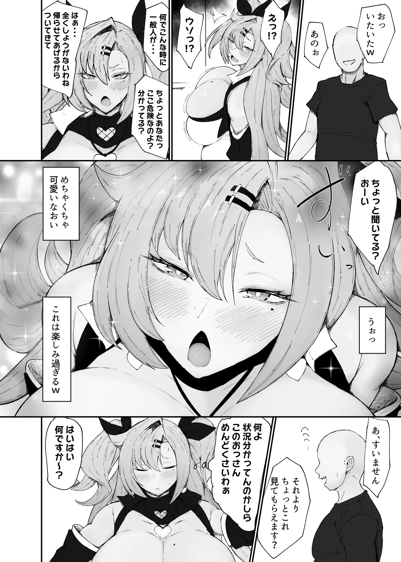 ドスケベデカ乳ニコちゃん - 189505