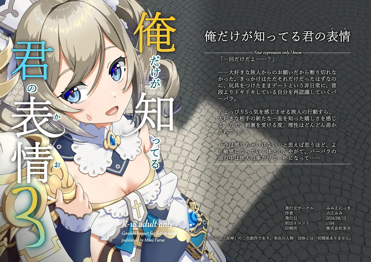 俺だけが知ってる君の表情3 - 189647