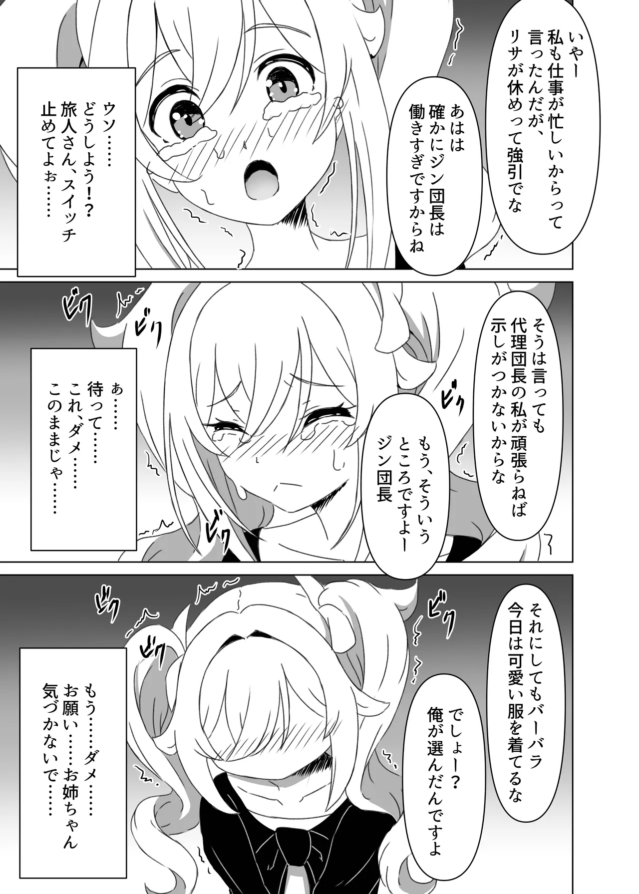 俺だけが知ってる君の表情3 - 189665