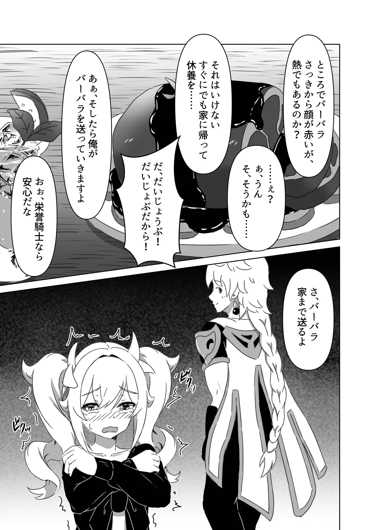 俺だけが知ってる君の表情3 - 189667