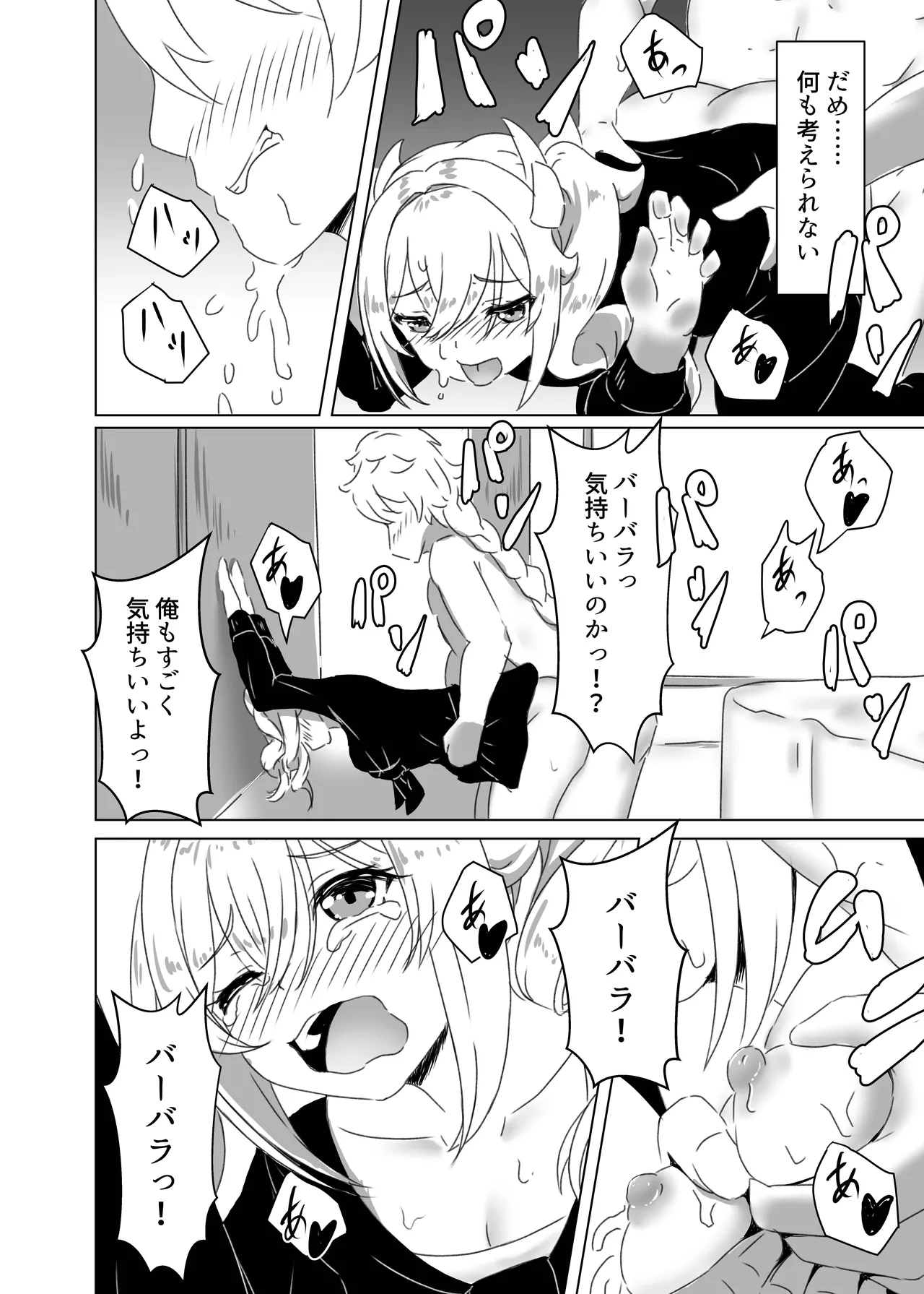 俺だけが知ってる君の表情3 - 189672