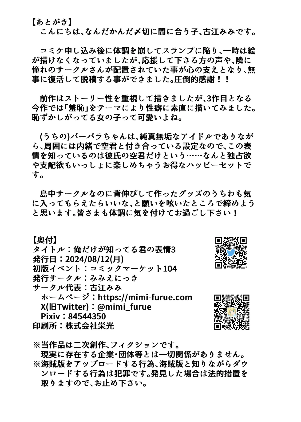 俺だけが知ってる君の表情3 - 189680