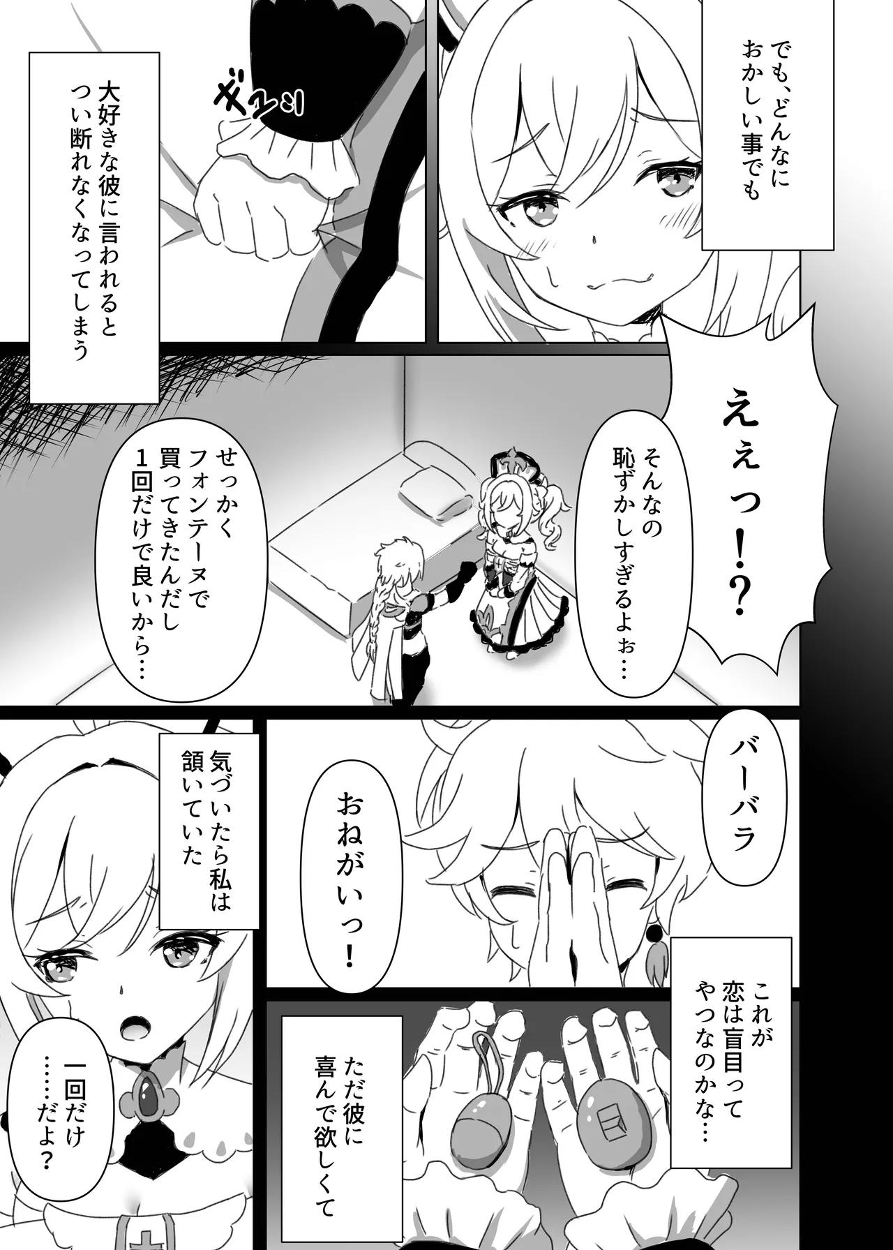 俺だけが知ってる君の表情3 - 189651