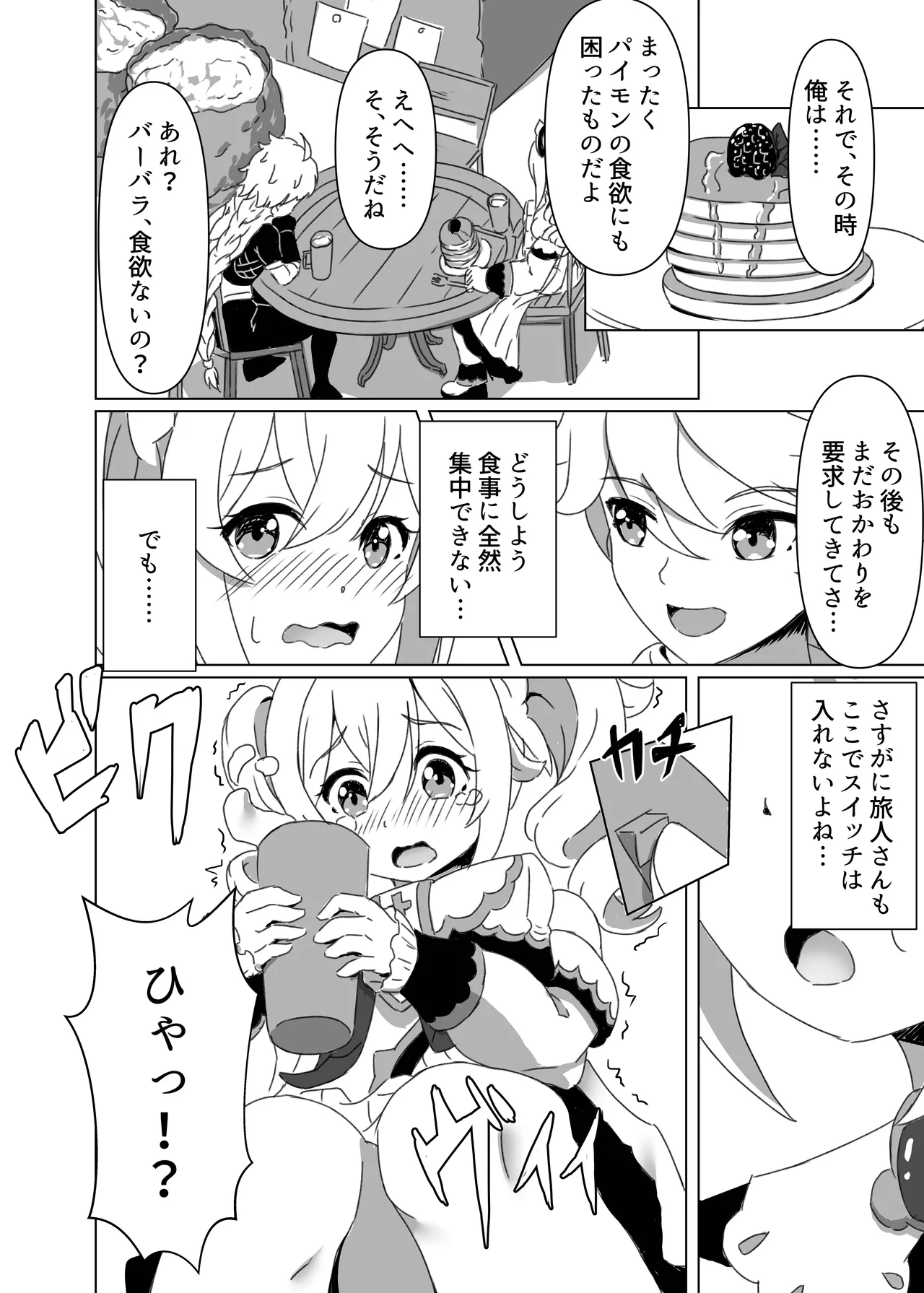 俺だけが知ってる君の表情3 - 189654