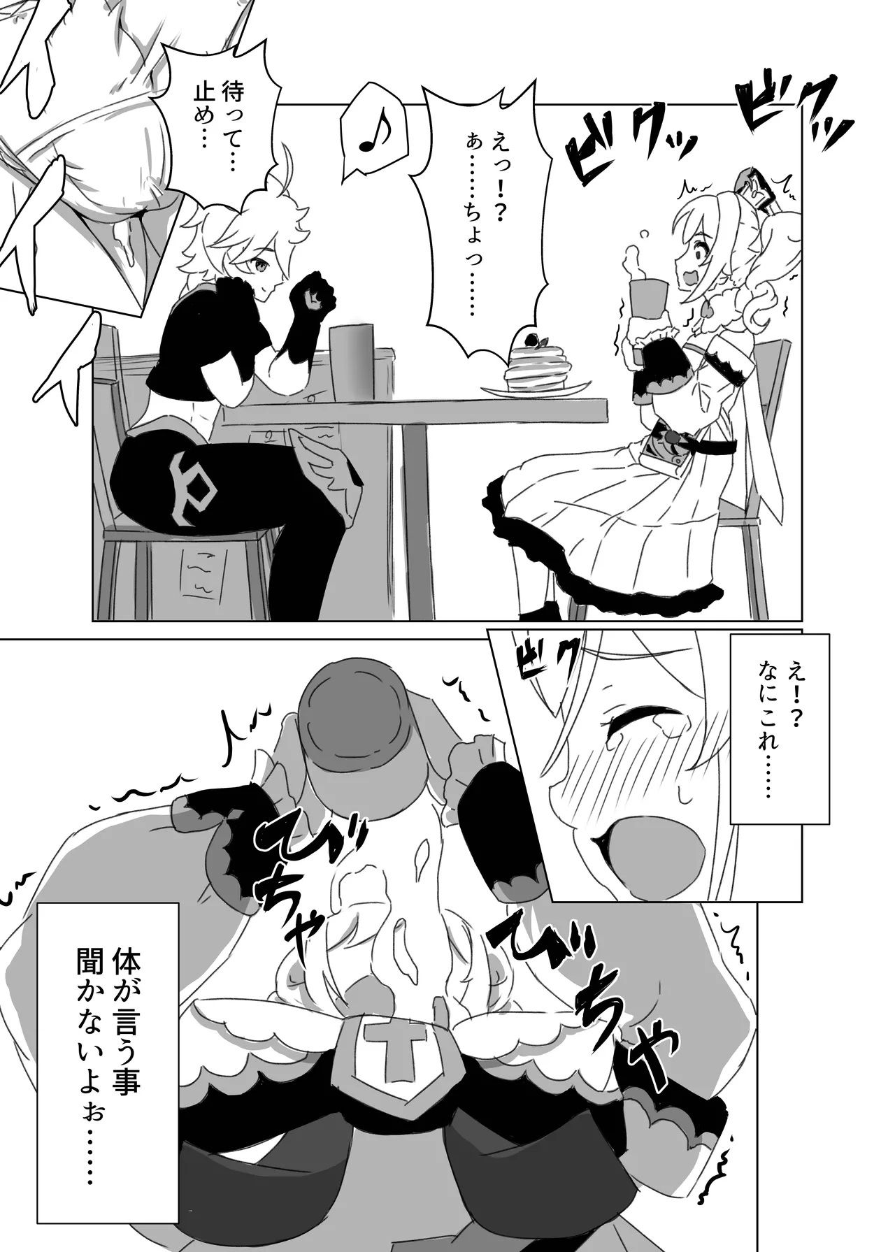 俺だけが知ってる君の表情3 - 189655