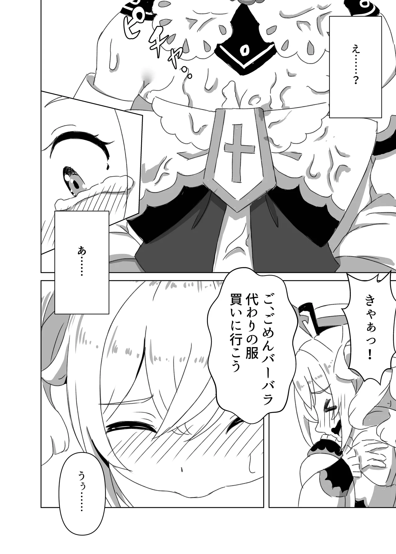 俺だけが知ってる君の表情3 - 189656
