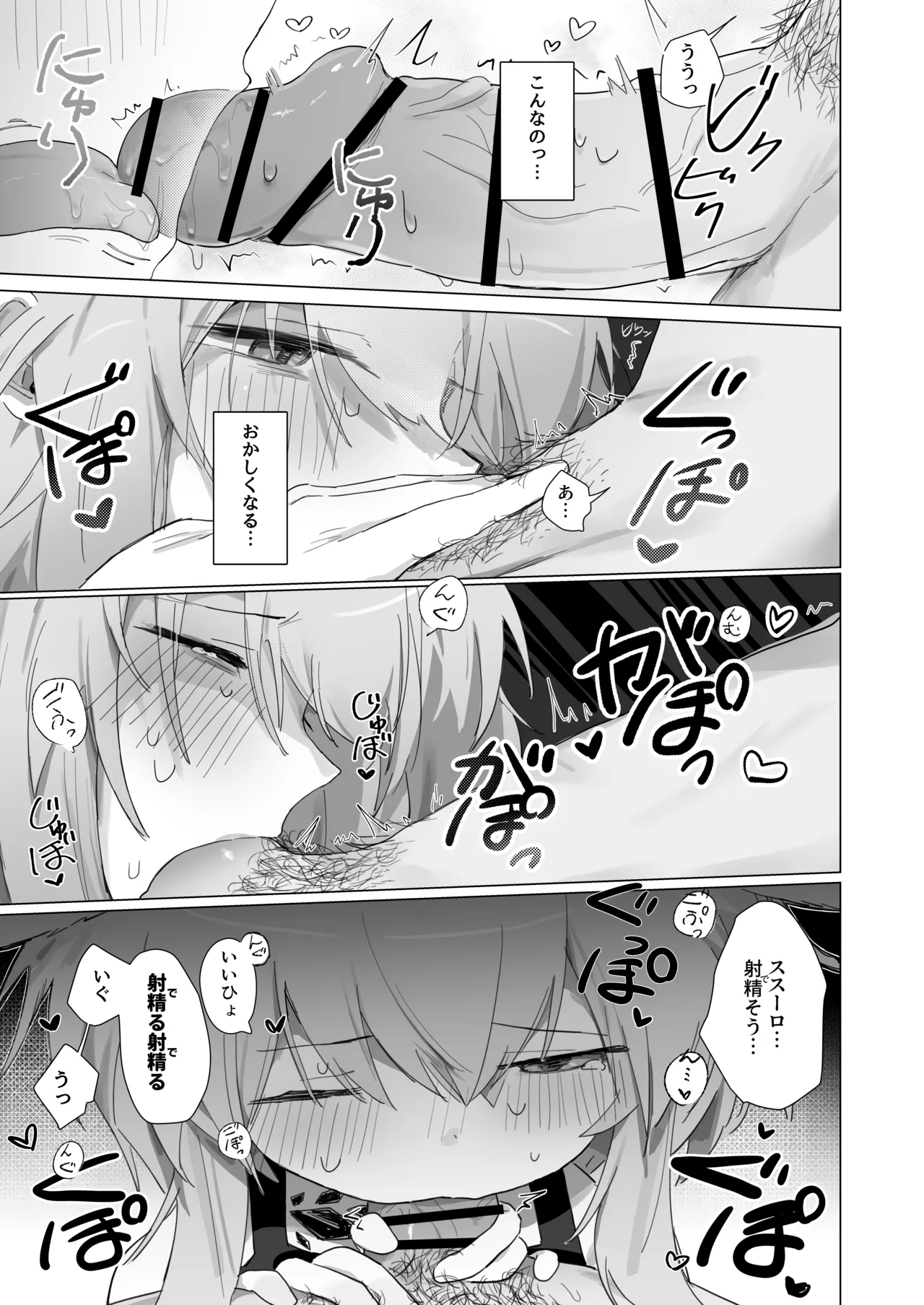 ススーロが秘書になった。 - 189723