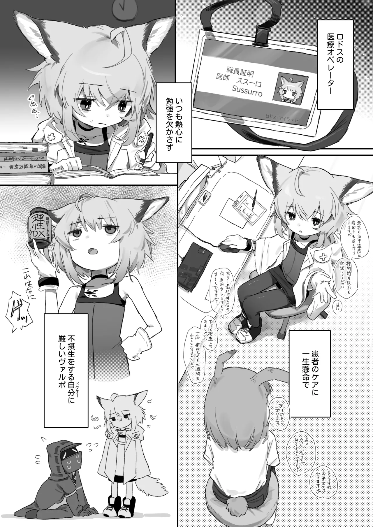 ススーロが秘書になった。 - 189708