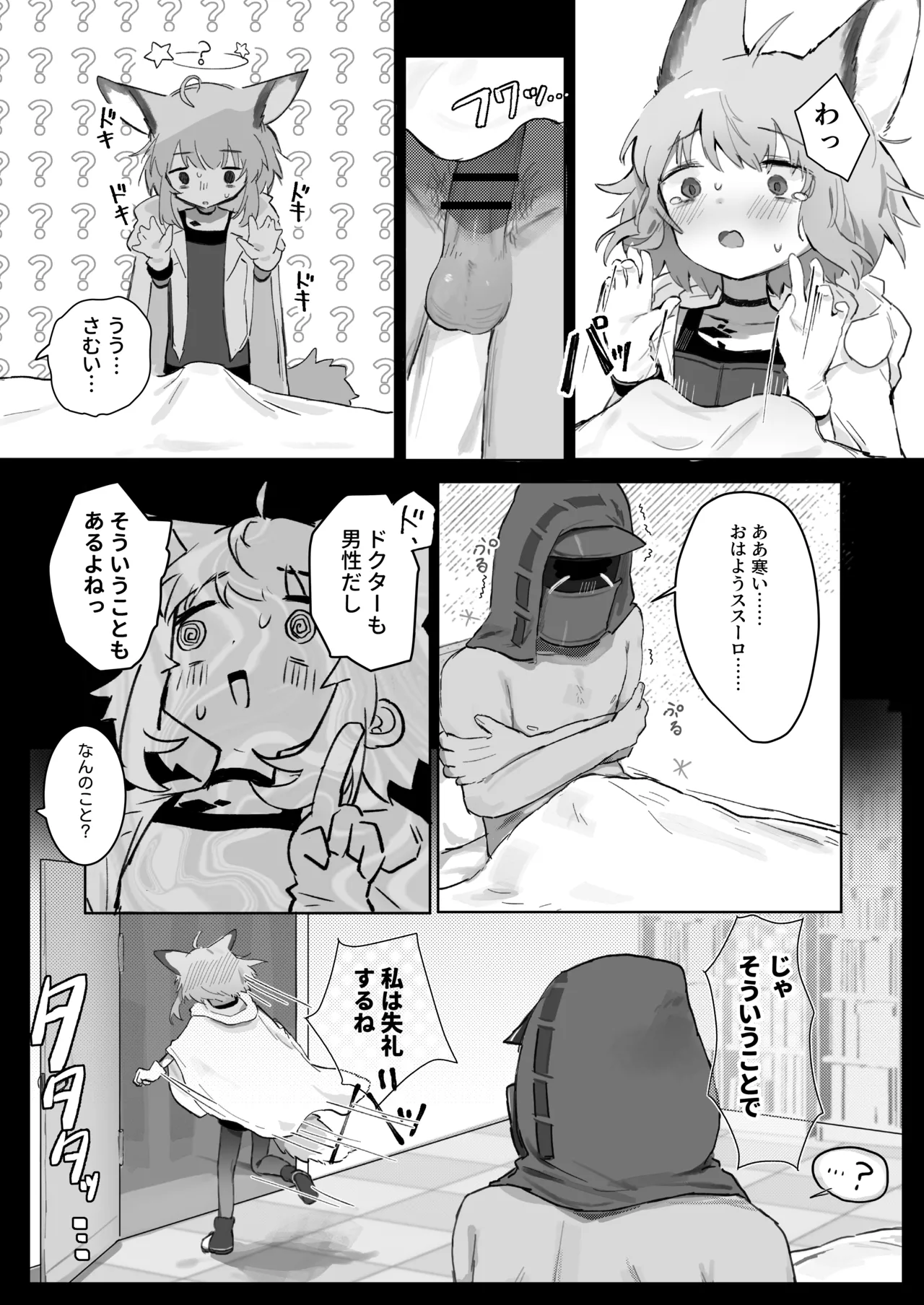 ススーロが秘書になった。 - 189715