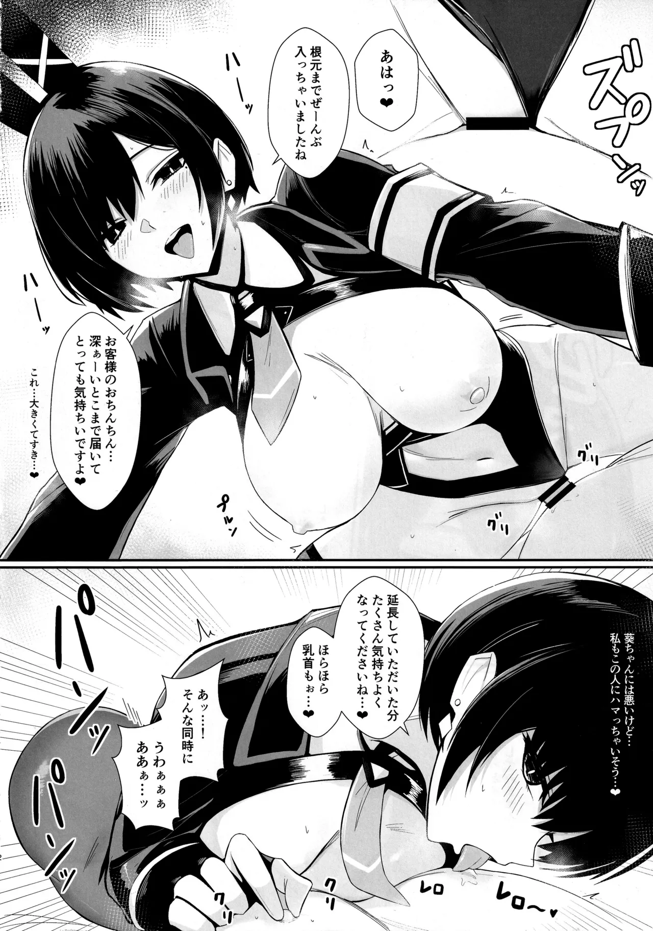 配達バニーガールとサービスえっち2 - 189767