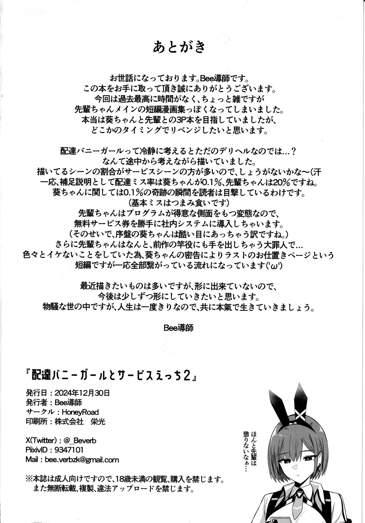 配達バニーガールとサービスえっち2 - 189773