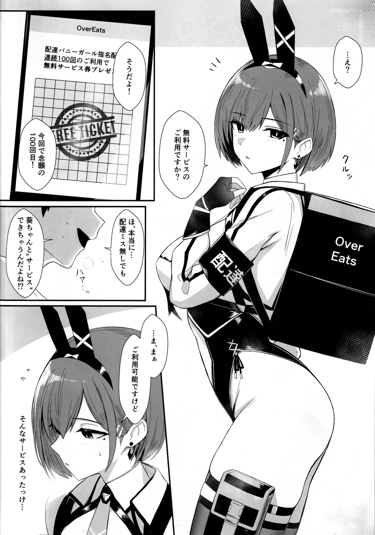 配達バニーガールとサービスえっち2 - 189759