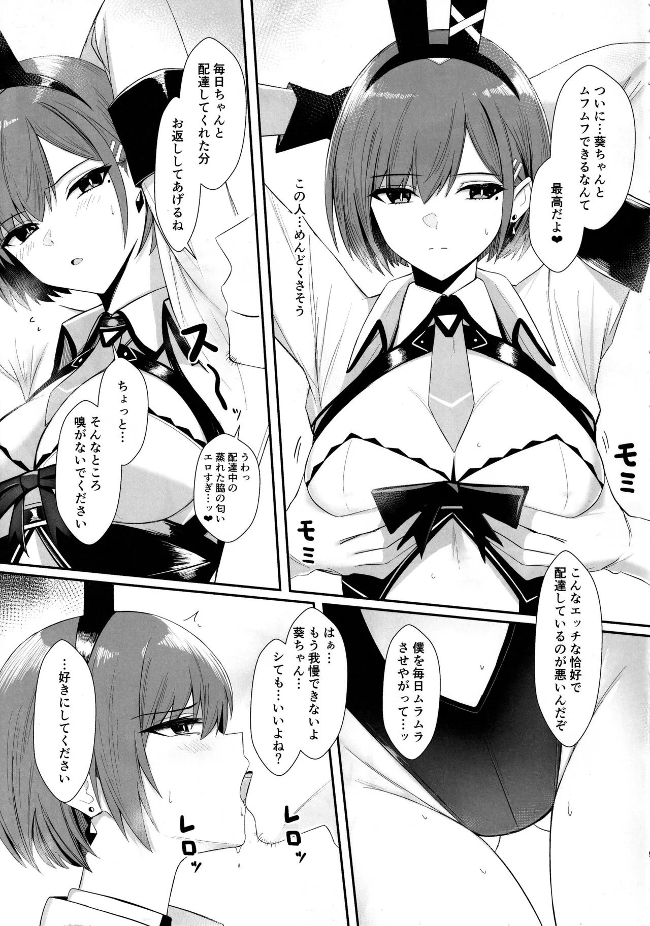 配達バニーガールとサービスえっち2 - 189760