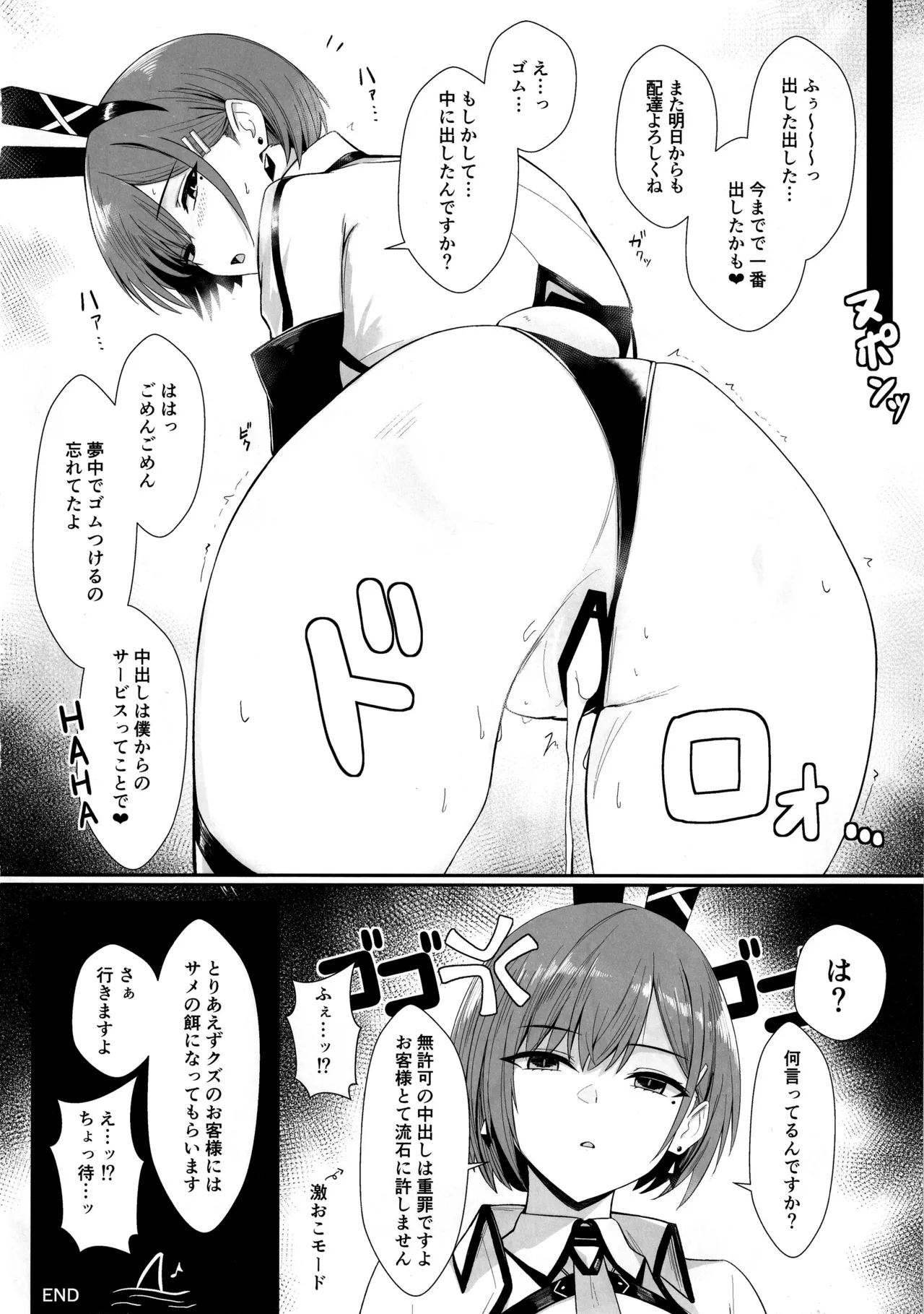 配達バニーガールとサービスえっち2 - 189763