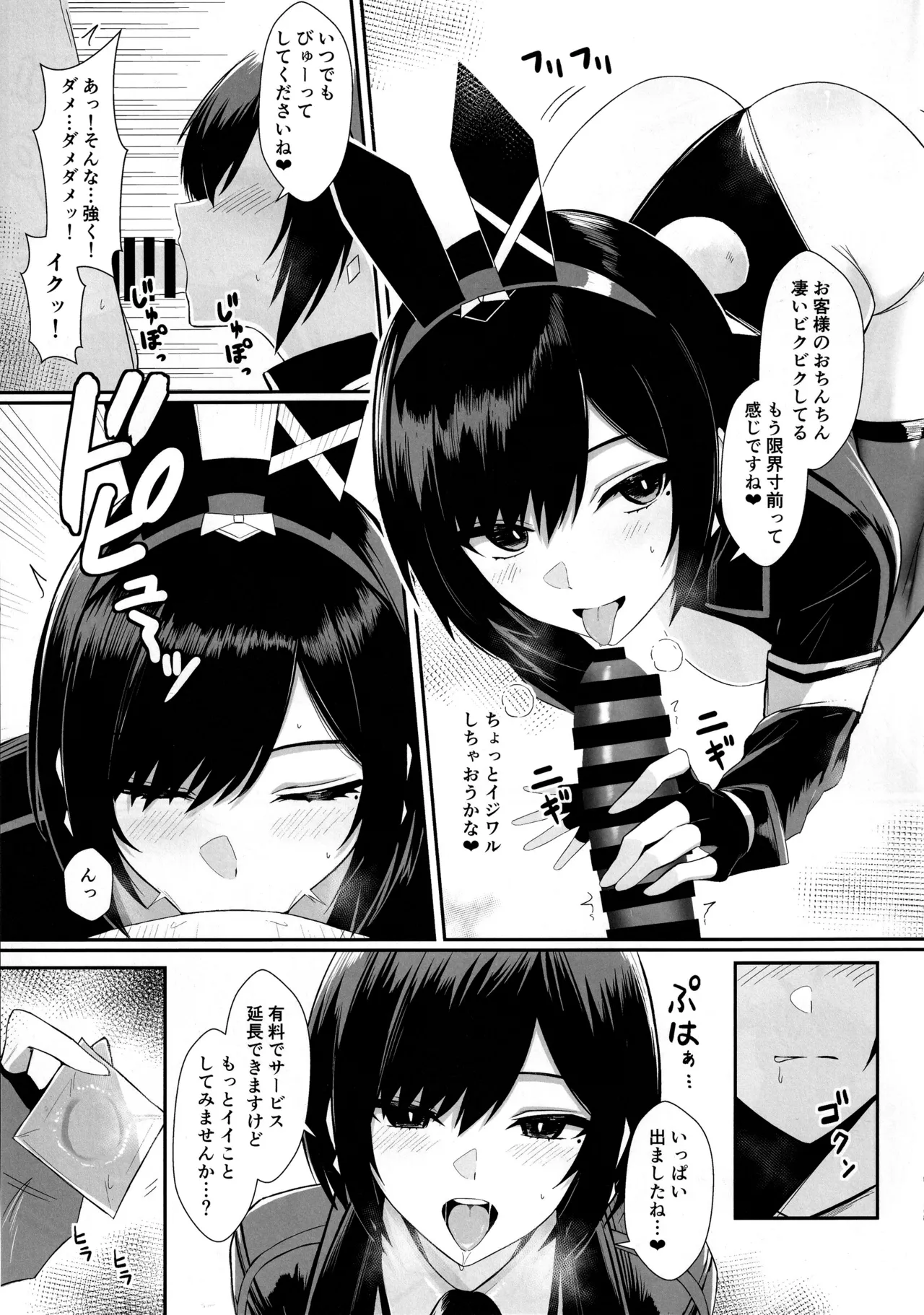 配達バニーガールとサービスえっち2 - 189766